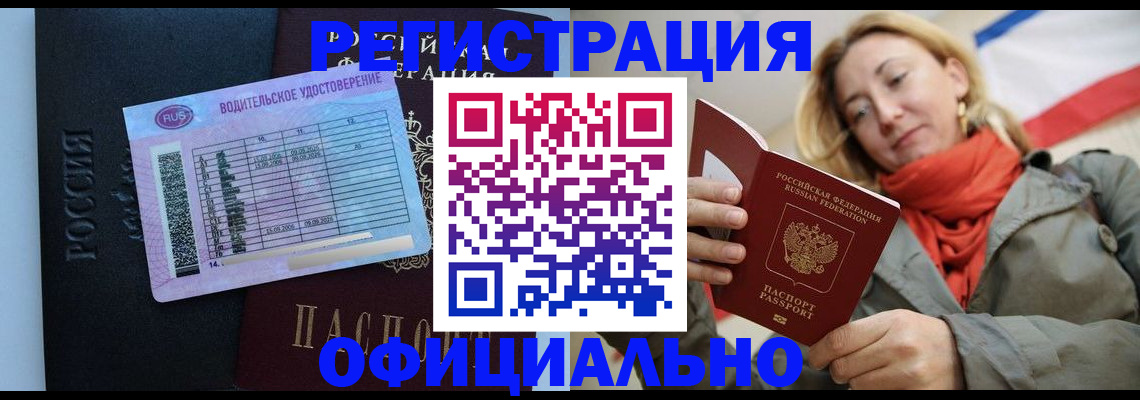 прописка для школы в Константиновске