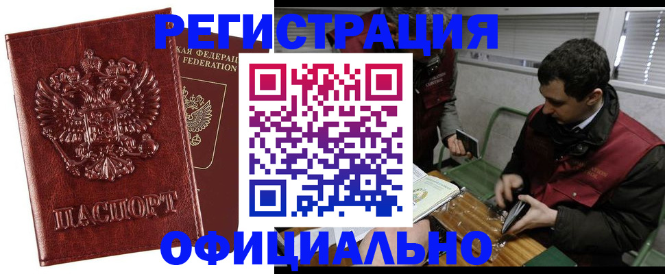 прописка в Константиновске