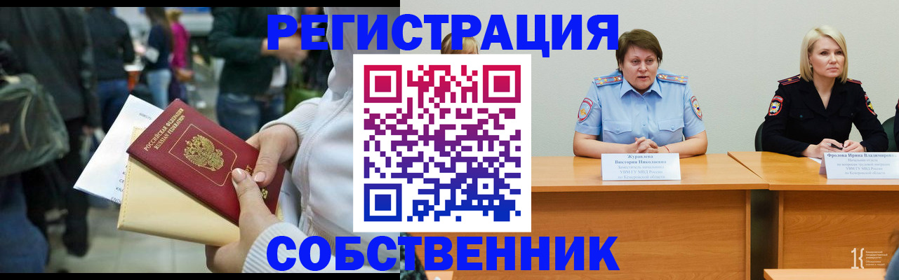 временная регистрация законно в Константиновске